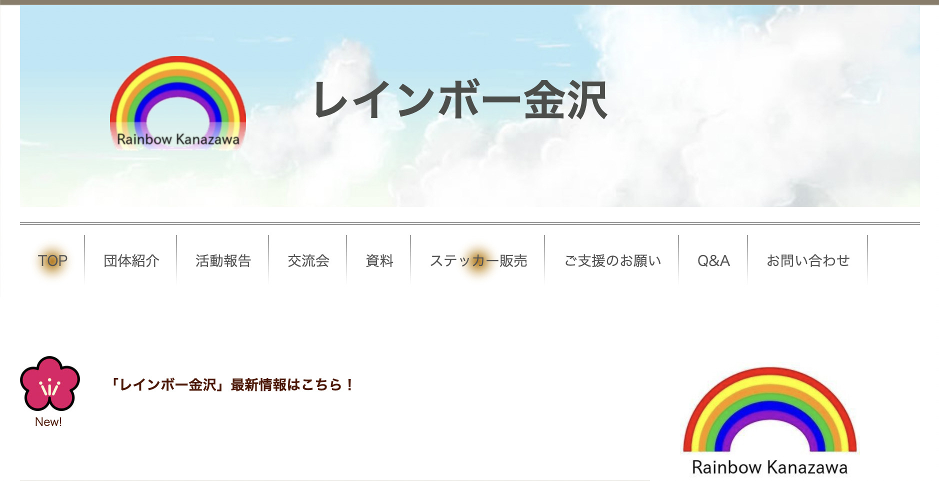【最新】頼りになるLGBTQ+関連の企業 団体一覧【30強】 一條心のプライドコラム